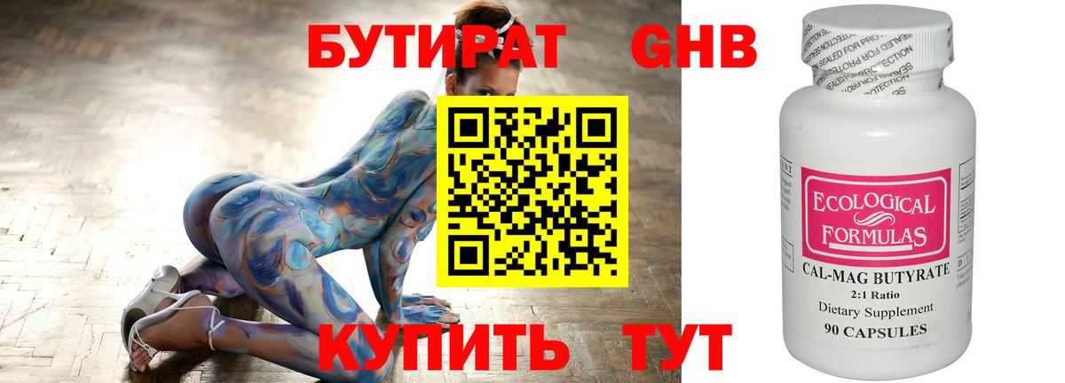 Бутират оксибутират  Вход с VPN  Семилуки 