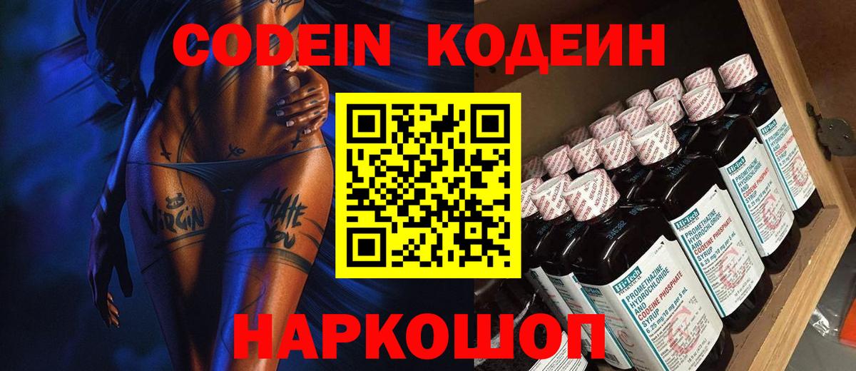 Кодеиновый сироп Lean напиток Lean (лин)  Кодеиновый сироп Lean Purple Drank  Семилуки 