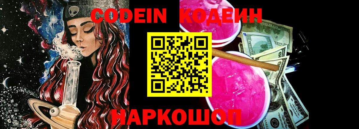 Кодеиновый сироп Lean напиток Lean (лин)  Вход с VPN  Семилуки 