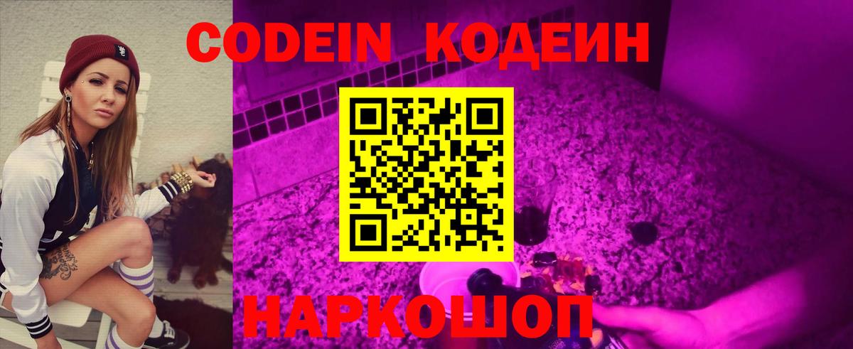 Codein Purple Drank Семилуки