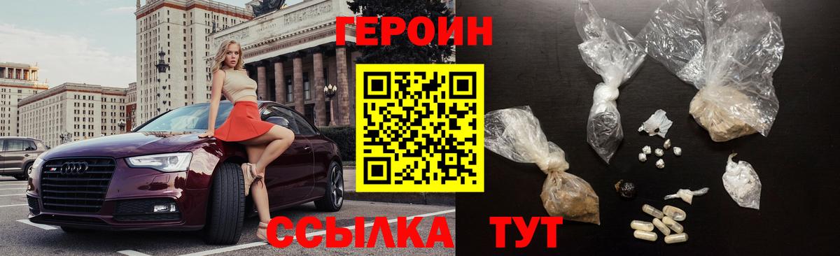 ГЕРОИН герыч  Вход с VPN  Героин  Семилуки 