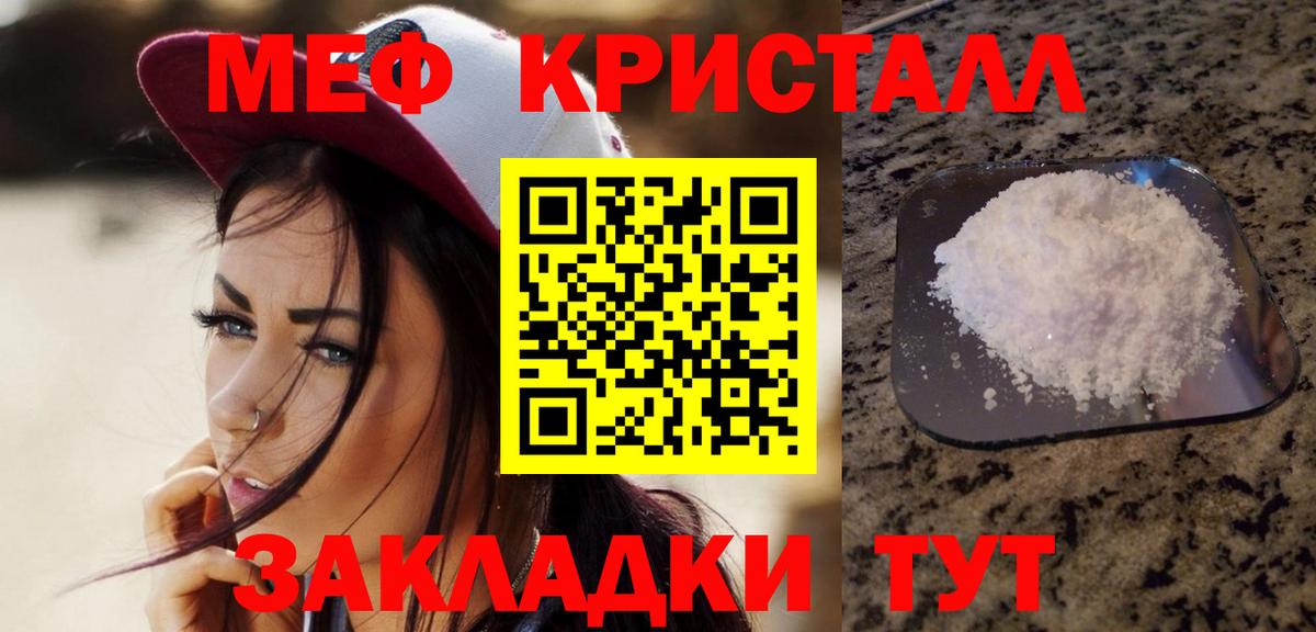 Меф кристаллы Семилуки